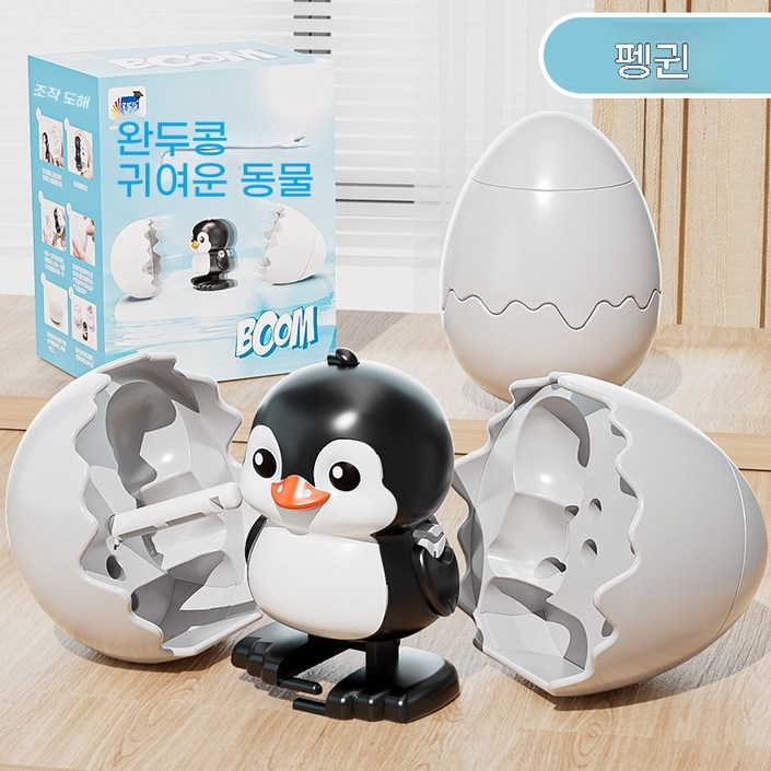 뿅알 카피바라 태엽 장난감 카피바라 태엽장난감 병아리장난감 공룡알, 시계태엽 펭귄⭐달걀 껍질이 부서질 수 있음