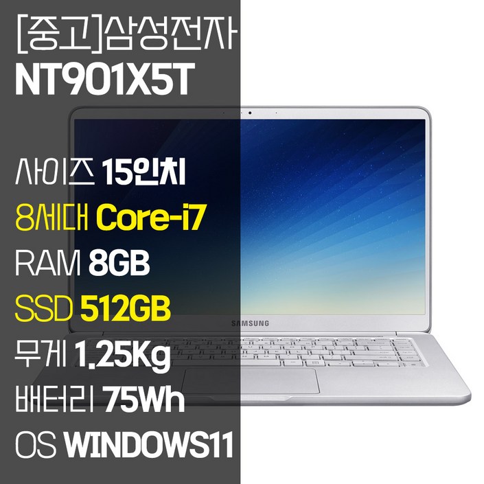 삼성 노트북9 Always 15인치 인텔 7세대 Corei7 1.25Kg RAM 8GB SSD장착 윈도우11설치 중고노트북 NT901X5T, NT901X5T, WIN11 Pro, 8GB, 512GB, 라이트 티탄 삼성 노트북9 Always 15인치 인텔 7세대 Corei7 1.25Kg RAM 8GB SSD장착 윈도우11설치 중고노트북 NT901X5T, NT901X5T, WIN11 Pro, 8GB, 512GB, 라이트 티탄