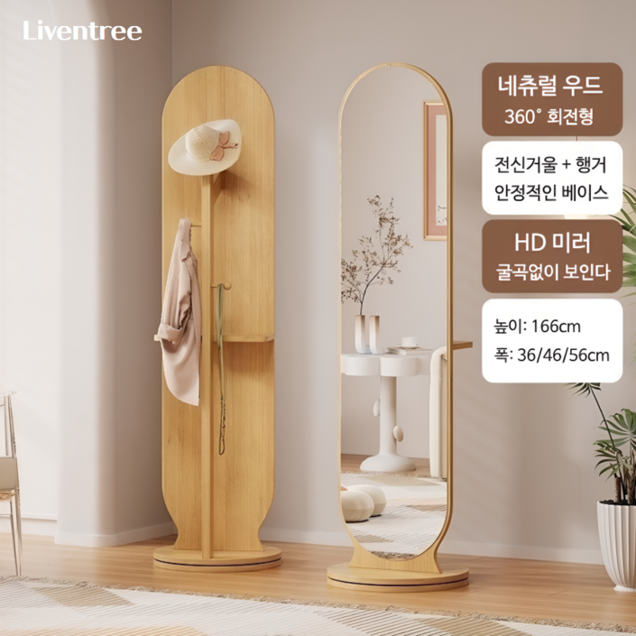 리벤트리 회전식 이동식 전신거울 스탠드 옷걸이 일체형, 우드 HD미러