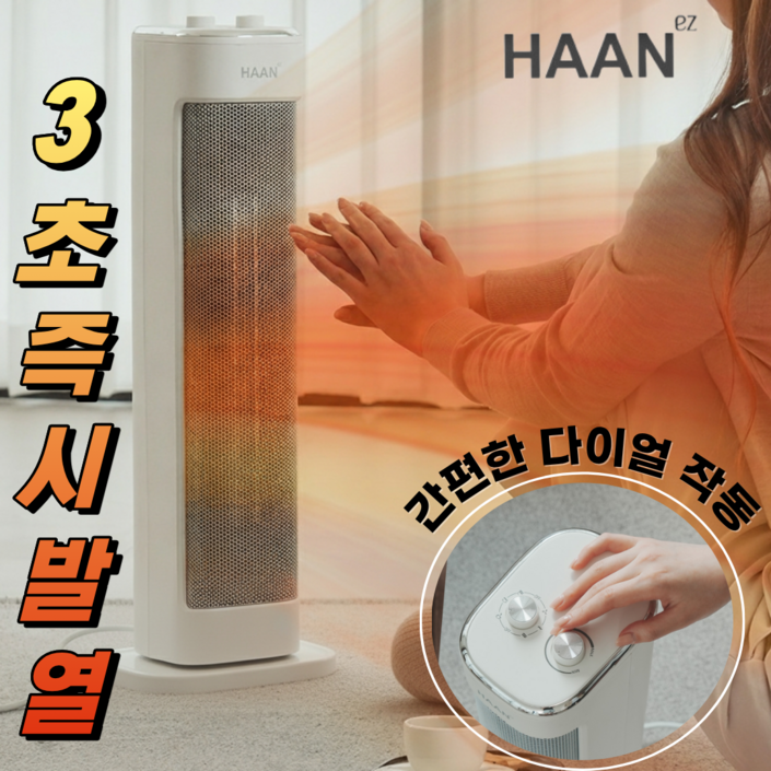 [3초 초고속가열] 그래핀 세라믹 PTC 온풍기 초저전력 안전전원차단 초저소음 히터 가정용 업소용 발난로