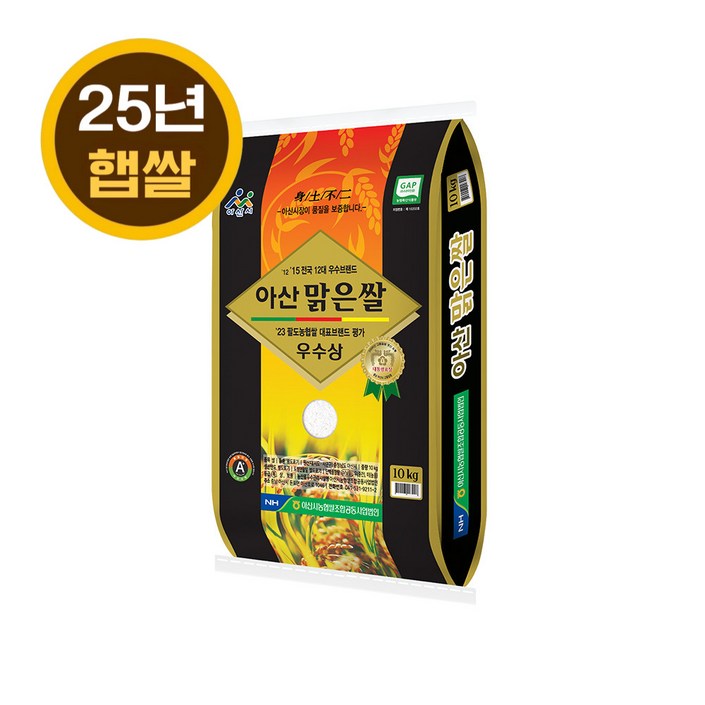 25년 햅쌀 GAP인증 아산맑은쌀 삼광 10kg