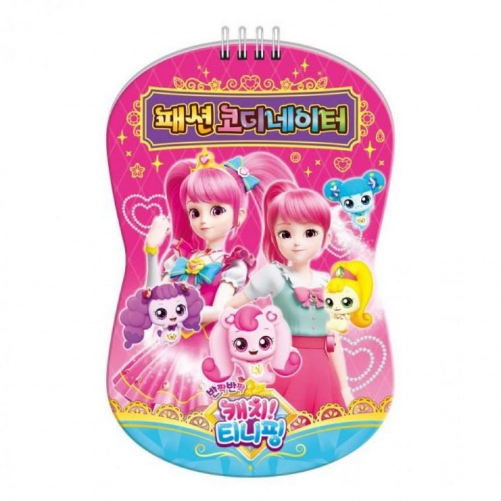 학산문화사 코디놀이 반짝반짝 캐치패션코디네이터 인형놀이 인형옷갈아입히기 인형옷, 혼합색, 1개