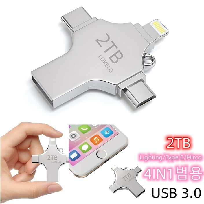 LOKELO 외장하드 고품질 USB 3.0 2TB 4-in-1 다기능 실버 플래시 스토리지 3.0 usb 메모리 대용량 Type-C 초고속 휴대용 저장장치 유에스비
