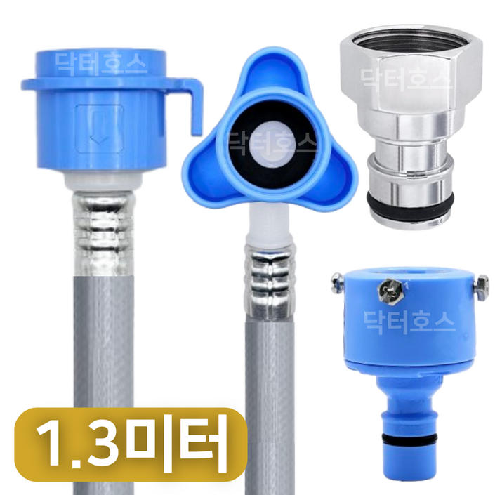 닥터호스 삼성 WF24T9500KP 호환 드럼 세탁기 급수 호스 연결 연장 황동 커넥터