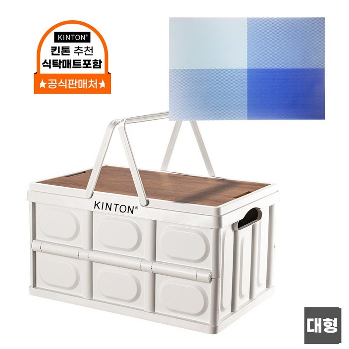 킨톤 밀키 캠핑 폴딩박스  테이블 상판 대형 57L 세트, 화이트