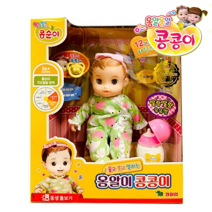 콩순이 울고 웃고 말하는 옹알이 콩콩이 아기인형