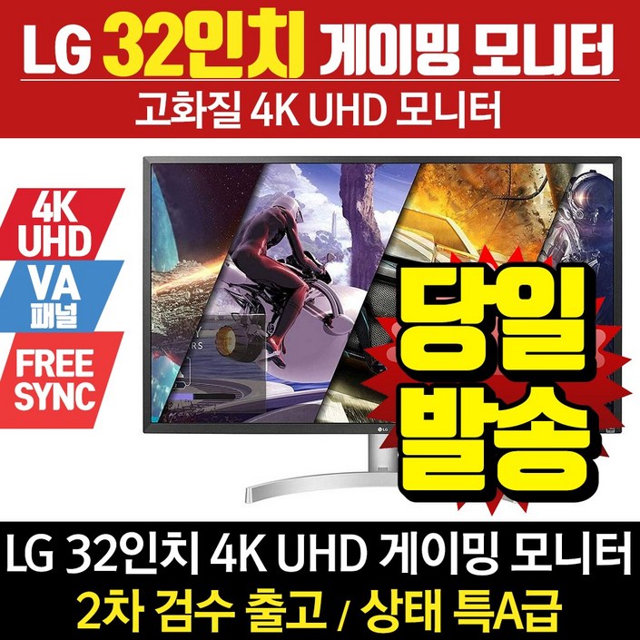 LG LG 32인치 4K UHD 모니터 사무용 가정용 32UK50T 리퍼