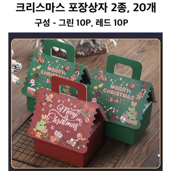 크리스마스 포장 상자 2종 20P레드, 그린