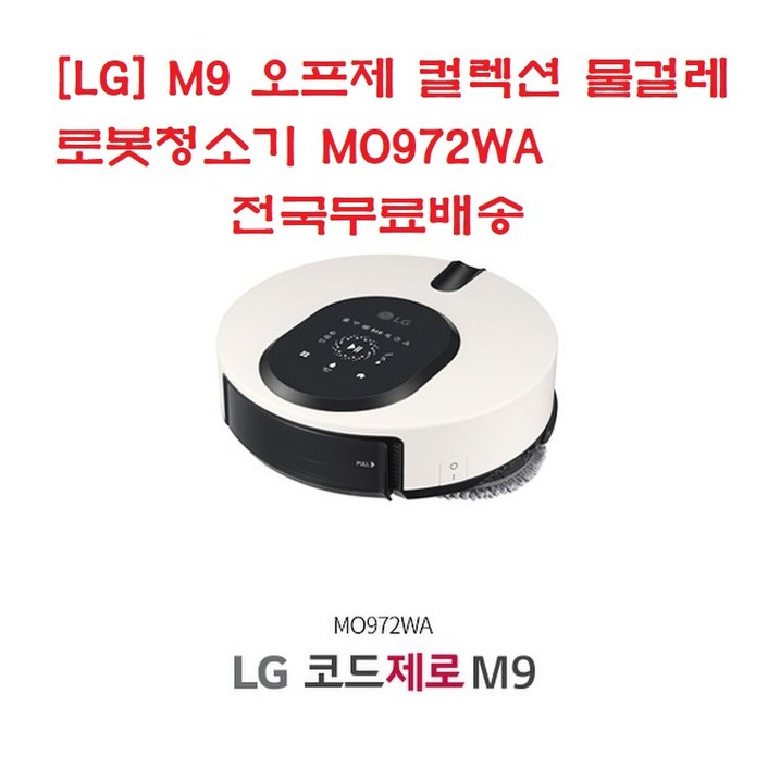 LG 코드제로 오브제 컬렉션 M9 로봇청소기 MO972WA