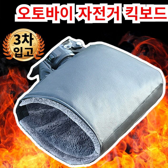 핫라이더 대형 가죽 방한 핸들 커버 오토바이 자전거 킥보드 라이더 장갑 핸드워머, 핸들워머블랙