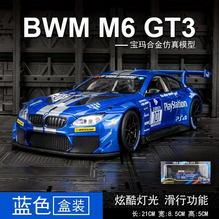BMW M6 GT3 랠리 레이싱 124 다이캐스트 미니어처 자동차 모형 피규어