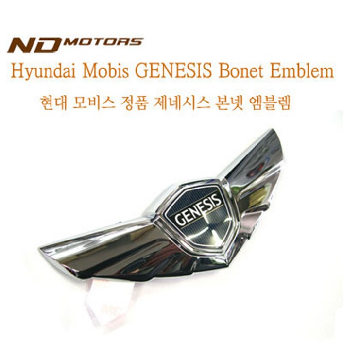 모비스 정품 엠블렘제네시스