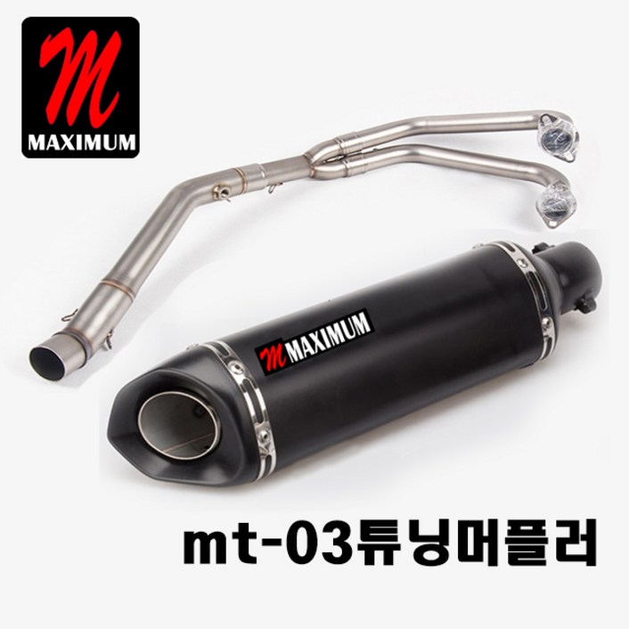 mt-03 머플러 풀배기 맥시멈 정품 mt03머플러 튜닝 (소리영상있음)