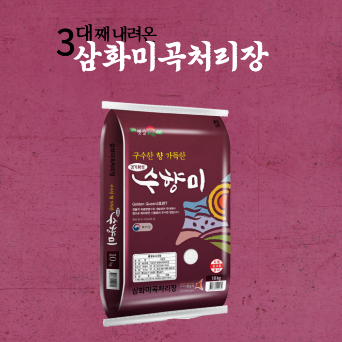 2025년 햅쌀 수향미10kg 당일도정  직접도정 골든퀸 3호