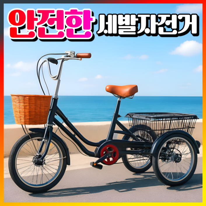 강동스포츠 성인 세발 자전거 노인 어르신 삼륜 3발 출퇴근 바구니 짐 성인용 입문용