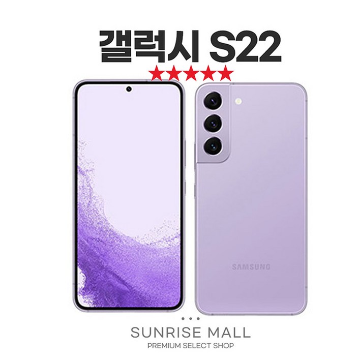 [SUNRISE MALL] 당일출고 삼성 갤럭시 S22 256G 중고폰 리퍼폰 공기계 자급제 알뜰폰, GLX-S22 핑크골드, 256GB