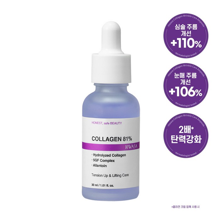 화사 콜라겐 81% 링클 케어 앰플 팔자주름 눈가주름 탄력 케어 수분 보습 에센스 저분자 고함량 EGF 펩타이드 30ML, 1개, 30ml