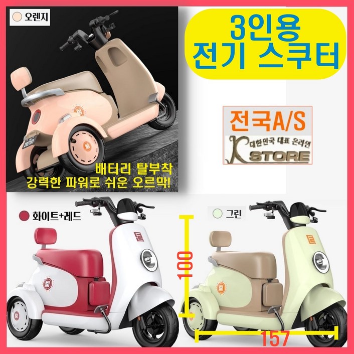 스쿠마켓 3발 3인용 전기스쿠터 100km 배터리탈부착 600W모터 전기 자전거 오토바이 스마트 노인 여행 어린이 픽업, 오랜지