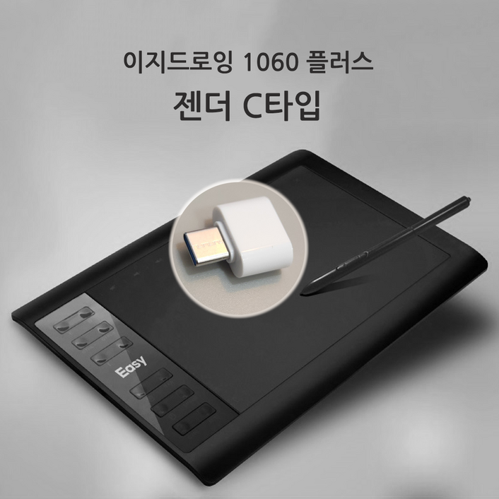 이지드로잉 1060 웹툰 패드 그림 그리는 판 드로잉 태블릿 그래픽 작업용