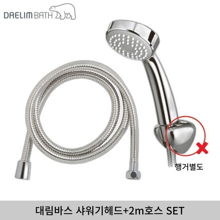 대림바스 정품 샤워기헤드 DL-S4503 + 대림바스 정품 2m 호스 교체 세트