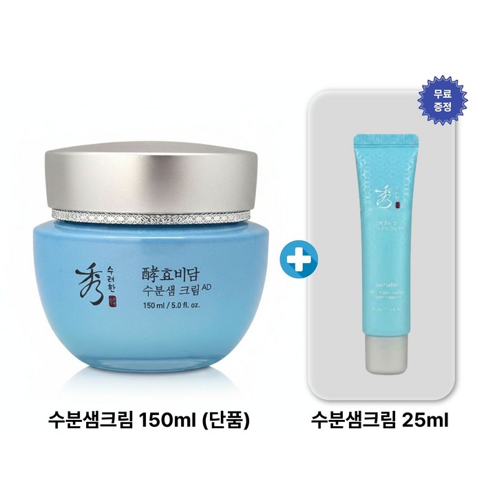 수려한 효비담 수분샘 크림 150ml 단품 + 25ml 1개 (총 175ml)