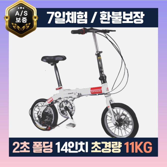 2초폴딩 미니벨로 접이식 경량 빨리접는 폴딩 14인치 자전거 휴대용 로시라이더, 1개, 115cm, 화이트 디럭스 2초폴딩 미니벨로 접이식 경량 빨리접는 폴딩 14인치 자전거 휴대용 로시라이더, 1개, 115cm, 화이트 디럭스