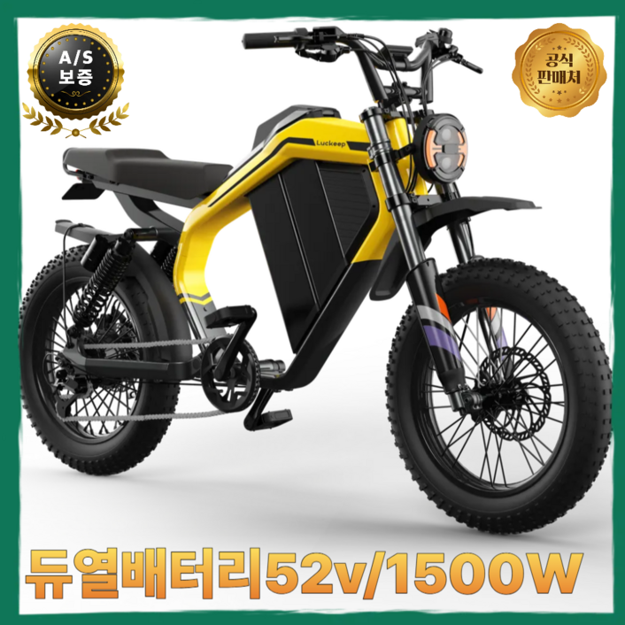 Luckeep 전기자전거 자토바이 삼성배터리 배달용 고출력 출퇴근용 52v 1500w M5Max