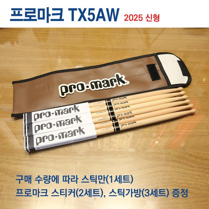 2025신형프로마크 드럼스틱 5A 드럼채 TX5AW 포워드 수량에 따라 스티커 스틱가방 증정
