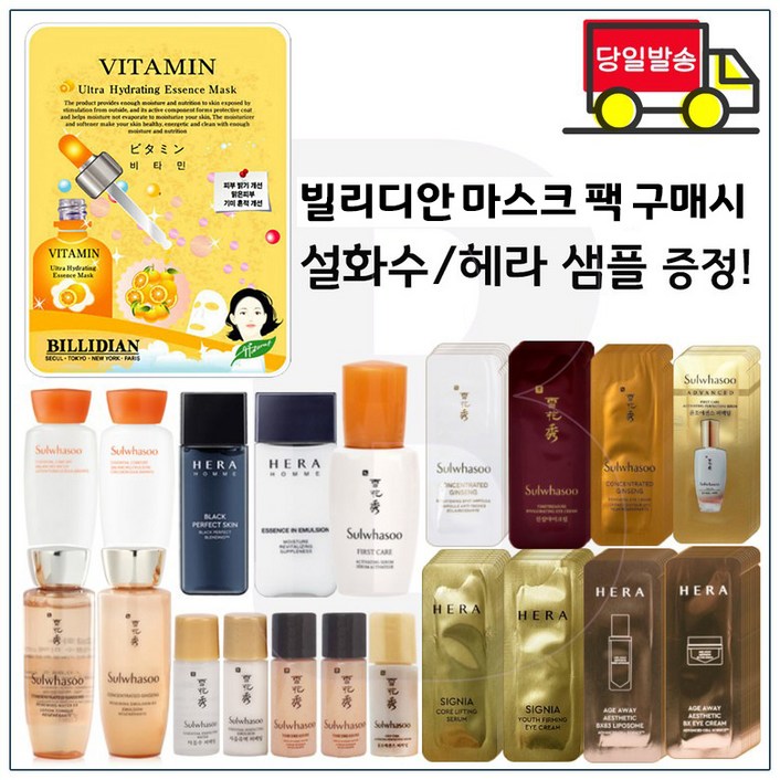 빌리디안마스크 구매/샘플 자음수 탄력영양크림 윤조에센스 샘플 시그니아 자음생크림 자음생세럼 등 (선택1)