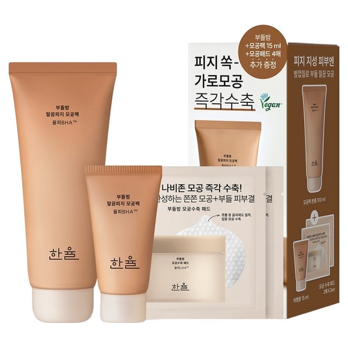 한율 부들밤 말끔피지 모공팩 100ml + 여행용 15ml + 모공수축 패드 2p x 2개 기획세트