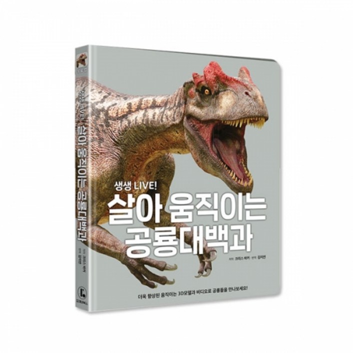 생생 LIVE 살아 움직이는 공룡 대백과, 포에버북스