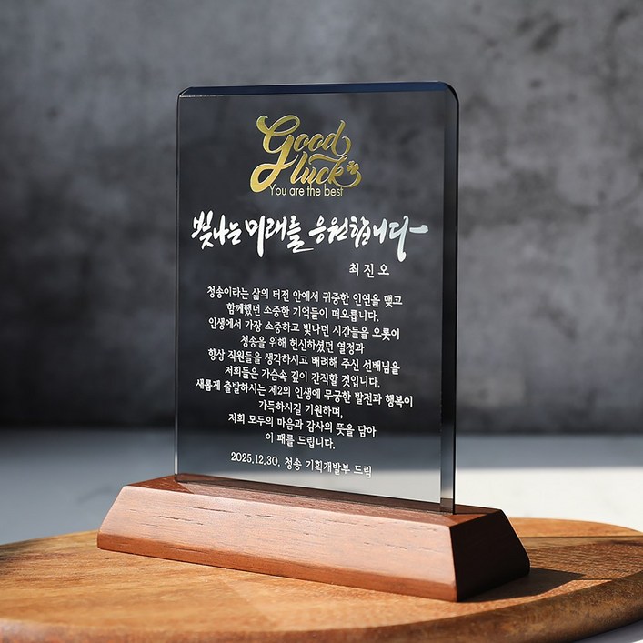 월넛 크리스탈 감사패 공로패 퇴직감사패 기념패 CS090