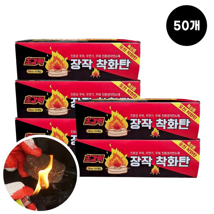 팜테크 열라파이어 착화탄 국산 친환경 캠핑 불쏘시개 장작 착화제, 46g, 50개
