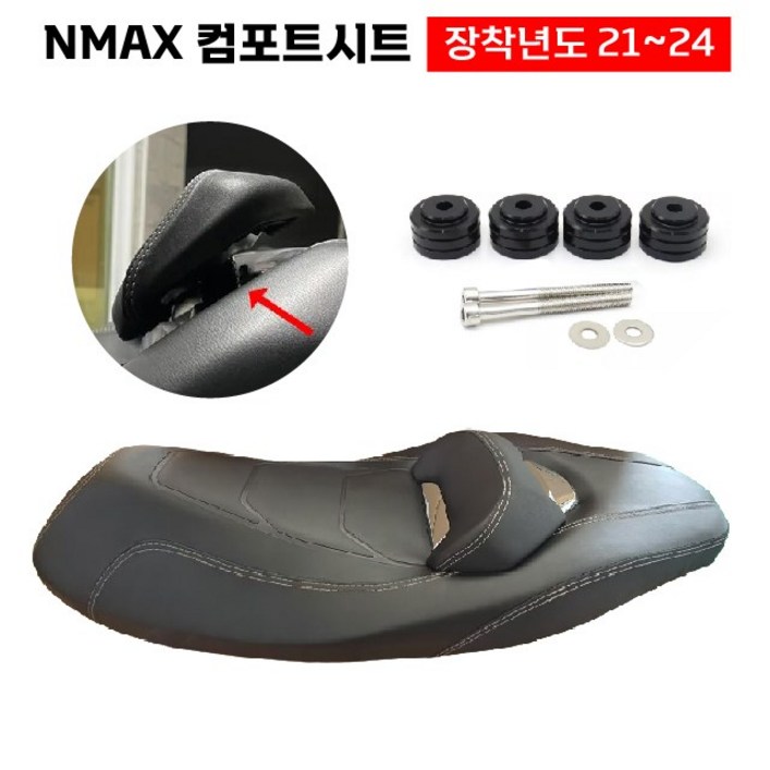 NMAX 컴포트시트 21 24 125/155 업킷장착 커스텀안장 튜닝