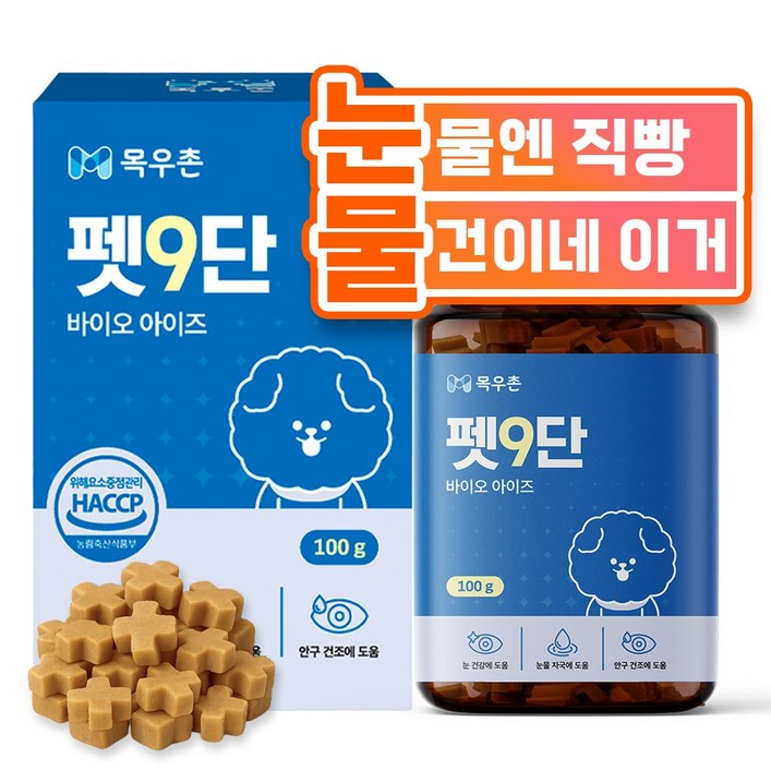 목우촌 펫9단 강아지 눈물 자국 눈 영양제 100g 목우촌 펫9단 강아지 눈물 자국 눈 영양제 100g