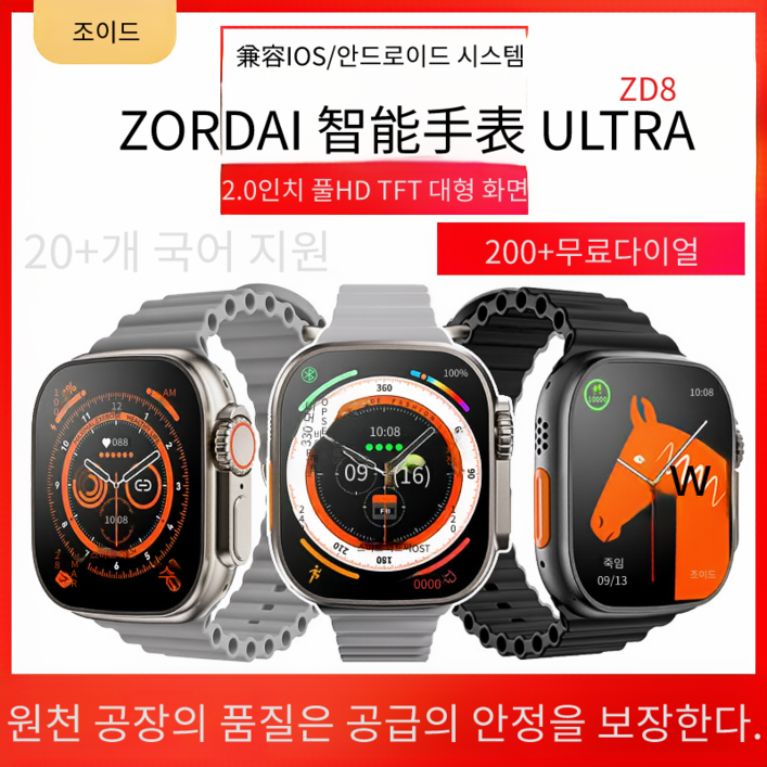 조다이 ZD8 울트라 맥스 Ultra Max 스마트 워치 조다이 ZD8 울트라 맥스 Ultra Max 스마트 워치