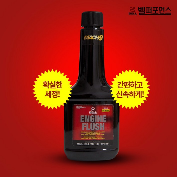 벨퍼포먼스 고성능 엔진플러싱 110년전통 엔진플러쉬마하나인, 벨퍼포먼스 엔진플러쉬마하나인 240ml, 1개 벨퍼포먼스 고성능 엔진플러싱 110년전통 엔진플러쉬마하나인, 벨퍼포먼스 엔진플러쉬마하나인 240ml, 1개
