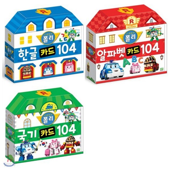 로보카폴리 한글 카드 104+알파벳 카드 104+국기 카드 104 묶음세트(전3권), 단품