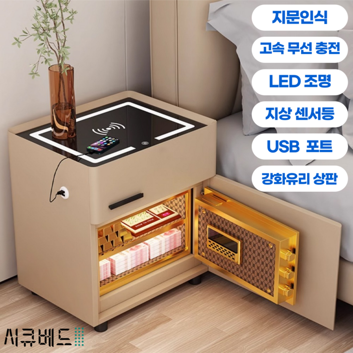 [시큐베드] 가정용 비밀 금고 지문인식 스마트 협탁 서랍 내화 개인 소형 미니 무선충전, 브라운