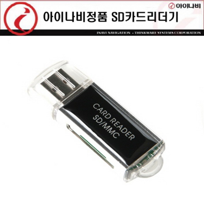 아이나비정품 SD카드리더기 모든 SD카드메모리 32GB까지 호환가능무료배송, 1개
