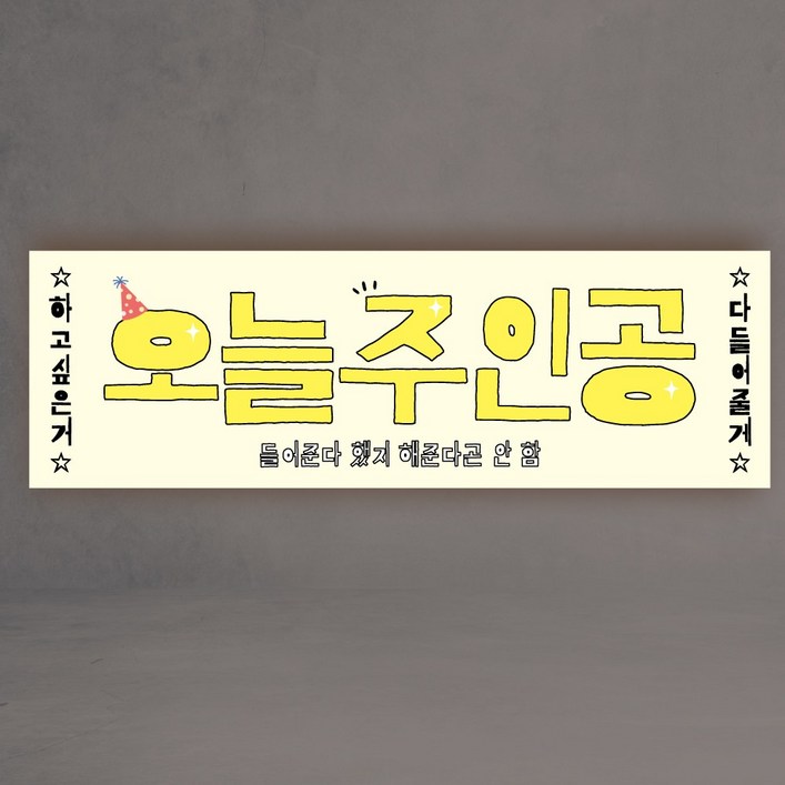 생일 현수막 공주 왕자 파티 이벤트 플랜카드 유행 3종