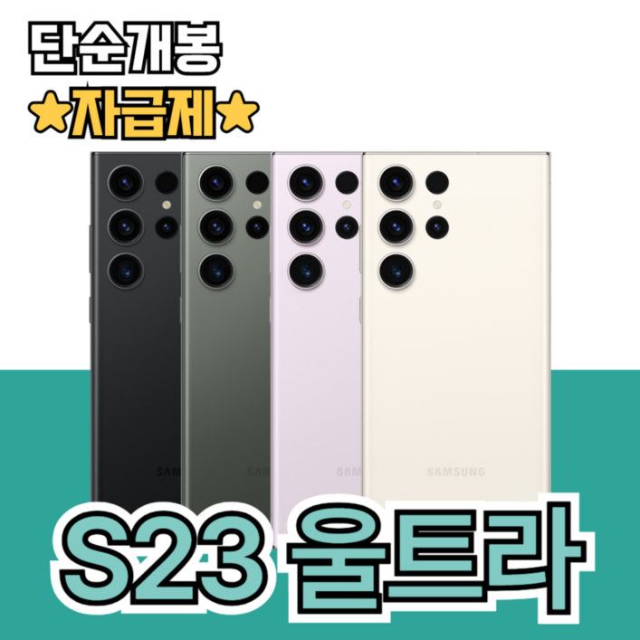 [단순 박스개봉] 갤럭시 S23 울트라 SM-S918 256GB, 크림, 256GB