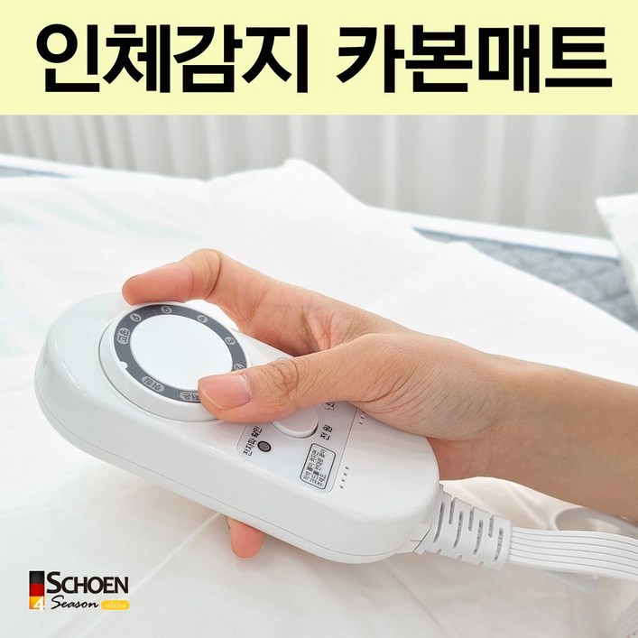 카본쉴드 인체감지 4세대 카본 탄소매트 원적외선, 멀티싱글쇼파형