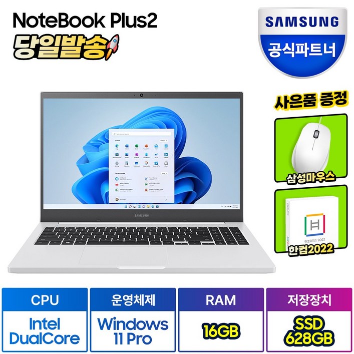 삼성전자 노트북 플러스2 NT550XDAK14ATY 한컴오피스 증정 인텔 듀얼코어 Win11PRO RAM 8GB16GB SSD 378GB628GB