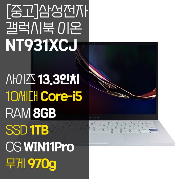 삼성 갤럭시북 이온 NT931XCJ 인텔 10세대 Core-i5 RAM 8GB NVMe SSD 256GB~1TB 탑재 윈도우11설치 970g 초경량 중고 노트북, NT931XCJ, WIN11 Pro, 8GB, 1TB, 코어i5, 아우라 실버 갤럭시북프로2