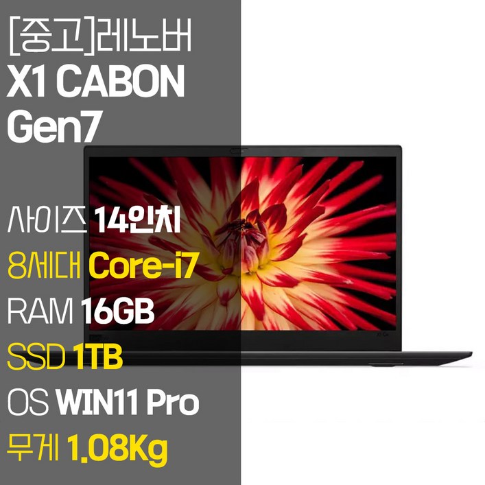 레노버 X1 CABON Gen7 1.13Kg 초경량 14인치 중고 노트북 인텔 8세대 Core-i7 RAM 16GB NVMe SSD 512GB-1TB 탑재 윈도우11설치, 블랙, X1 CABON Gen7, 코어i7, 1TB, 16GB, WIN11 Pro