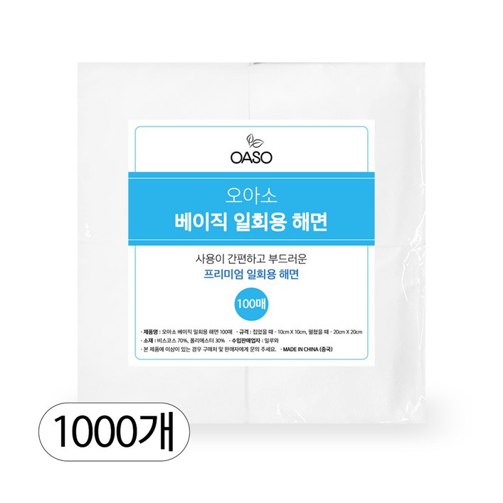오아소 일회용 해면 L 대형, 1000개, 화이트