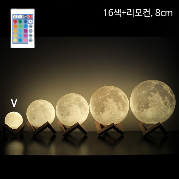 옆동네몰 입체 달 밝기조절 LED 무드등, 16색+리모컨-8cm - 쇼핑앤샵