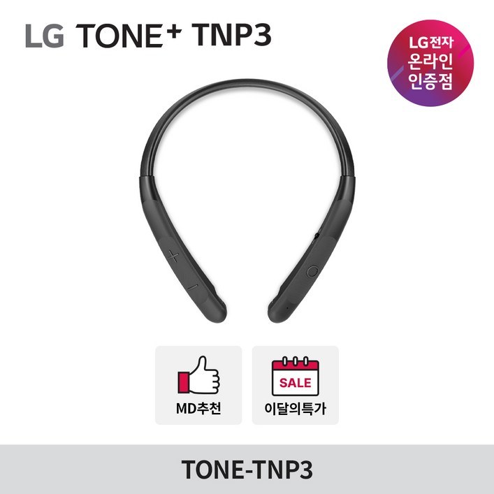 LG전자 톤플러스 TONETNP3 블루투스 넥밴드 이어폰