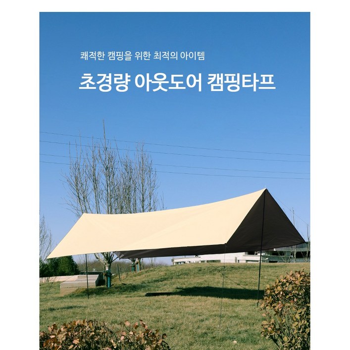 초경량 타프 세트(방수, UV 차단, 야외행사, 피크닉), 베이지